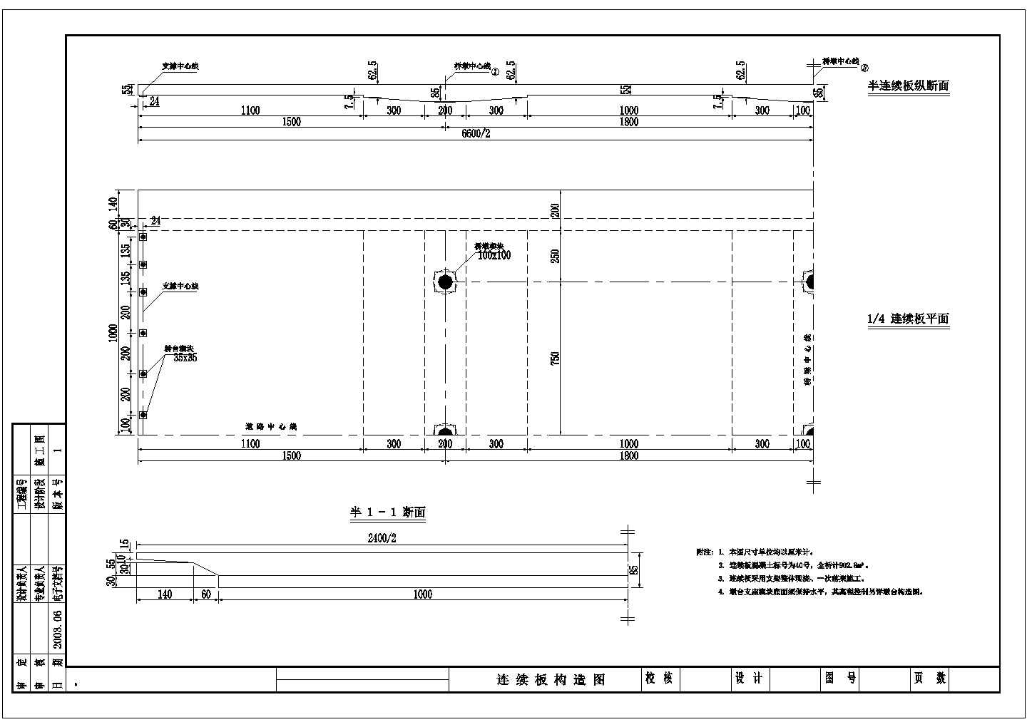 预应力混凝土连续板构造节点详图设计-图二