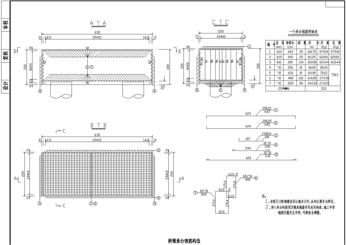 104m预应力钢筋混凝土组合体系斜拉桥墩承台钢筋构造节点详图设计-图一