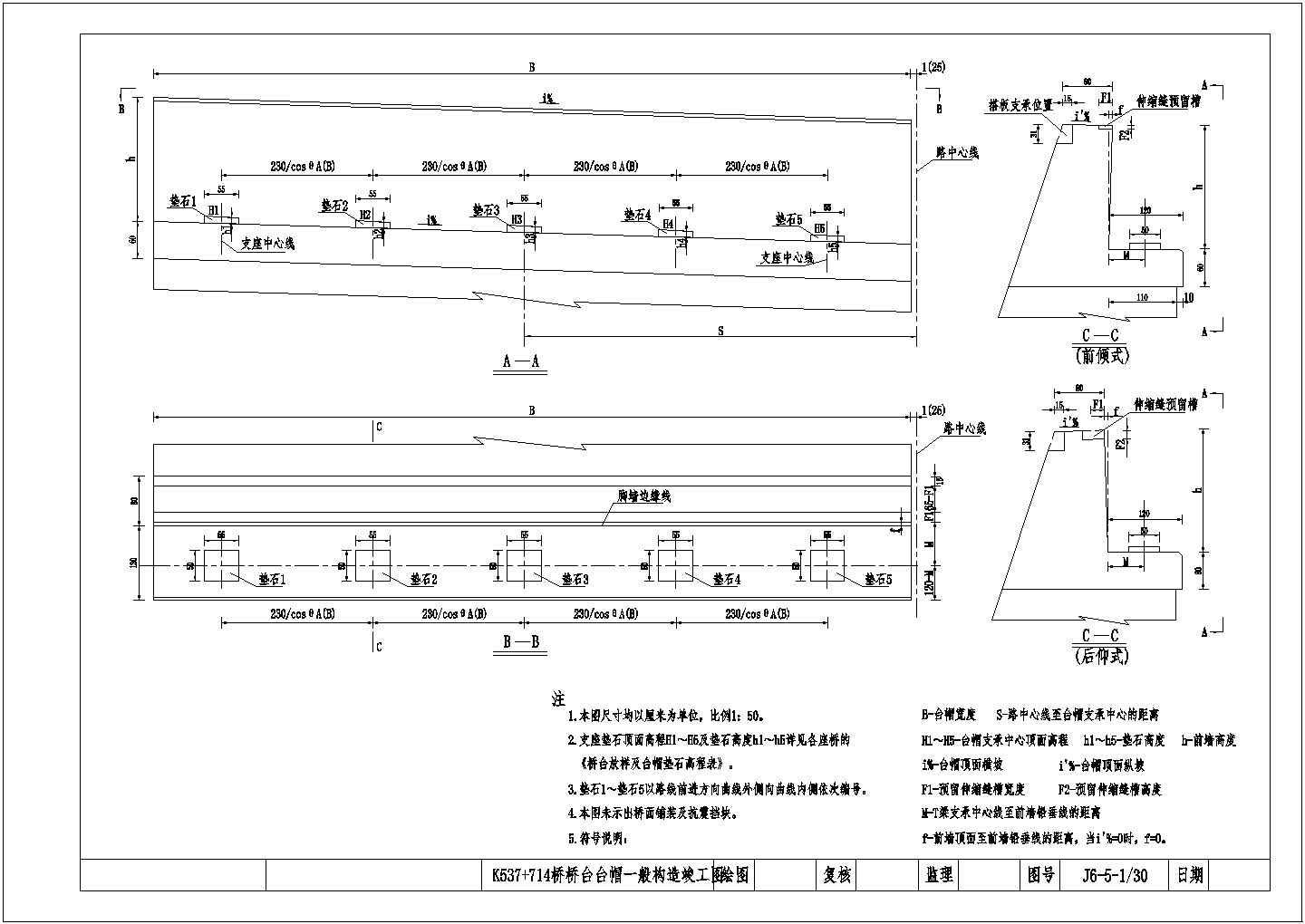 30mT梁桥桥台台帽一般构造节点详图设计-图二