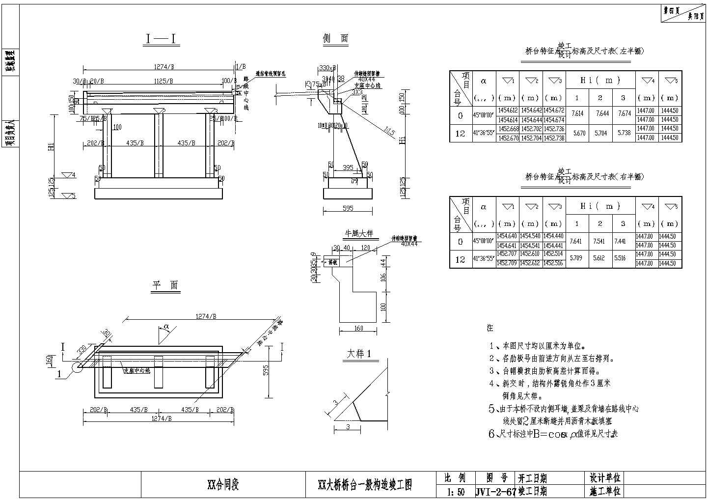20米后张法预应力空心箱梁桥台一般构造节点详图设计-图二