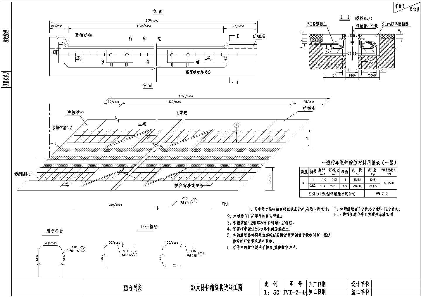 某大桥D160型伸缩缝构造CAD节点详图-图一