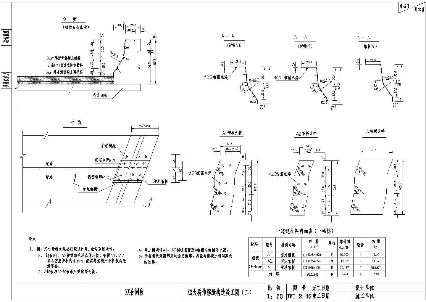某大桥D160型伸缩缝构造CAD节点详图-图二
