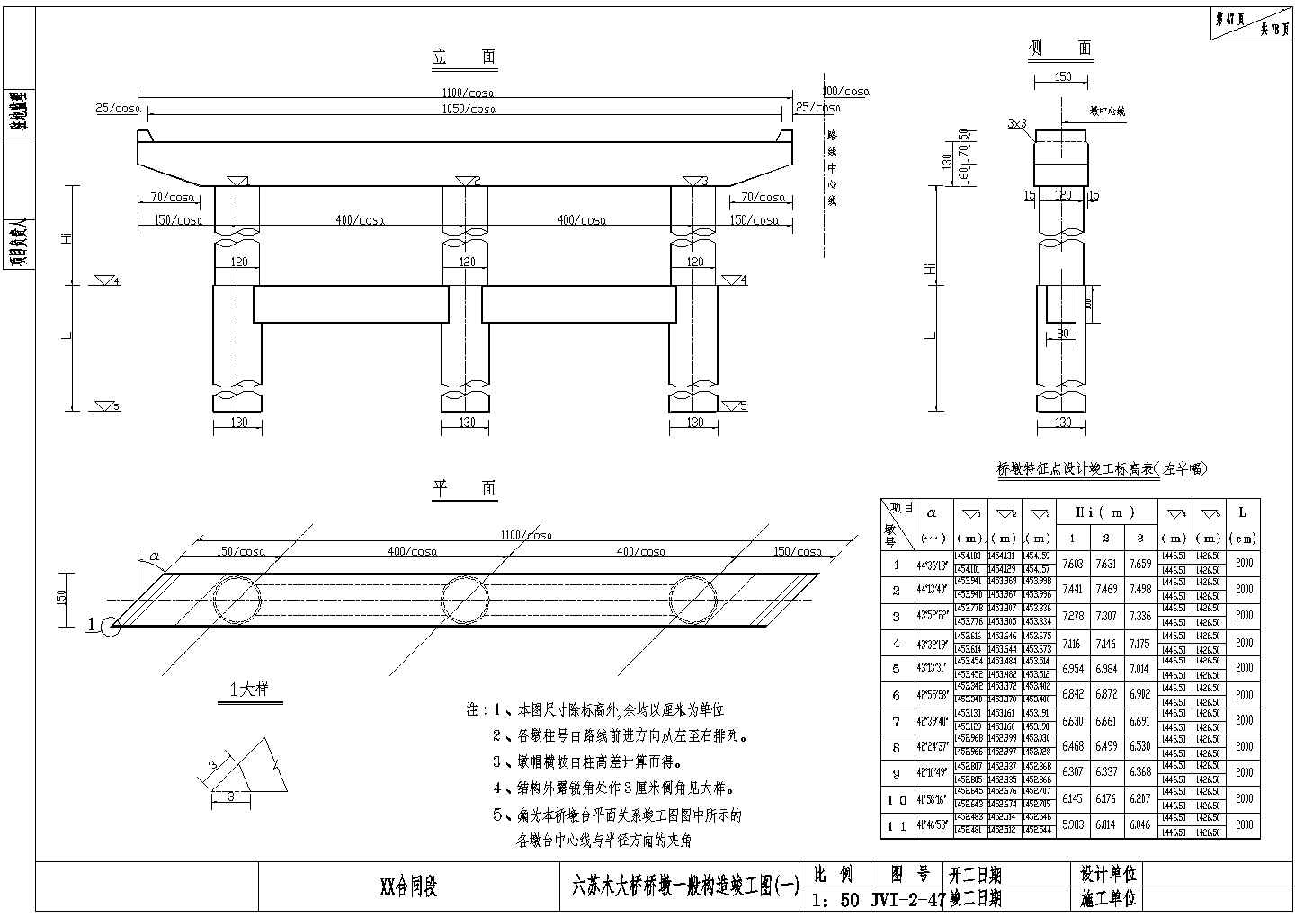 六苏木大桥桥墩一般构造CAD节点详图-图一