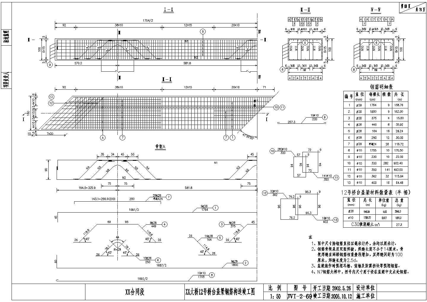 20米后张法预应力空心箱梁桥台盖梁钢筋构造节点详图设计-图二