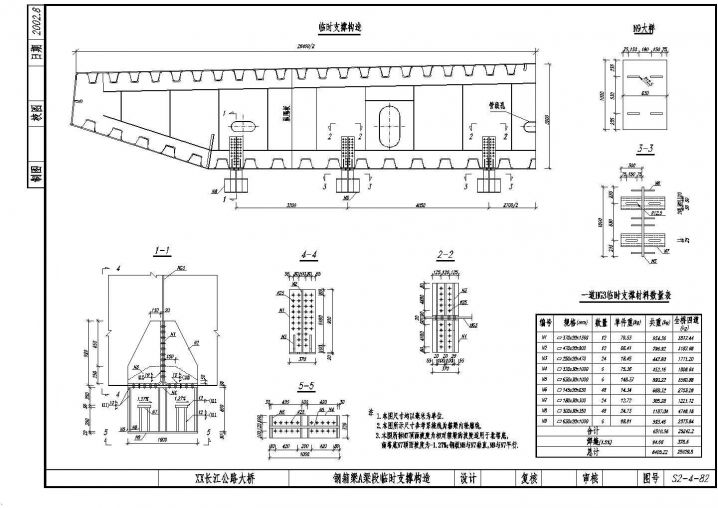 某长江公路大桥钢箱梁A段临时支撑构造CAD节点详图