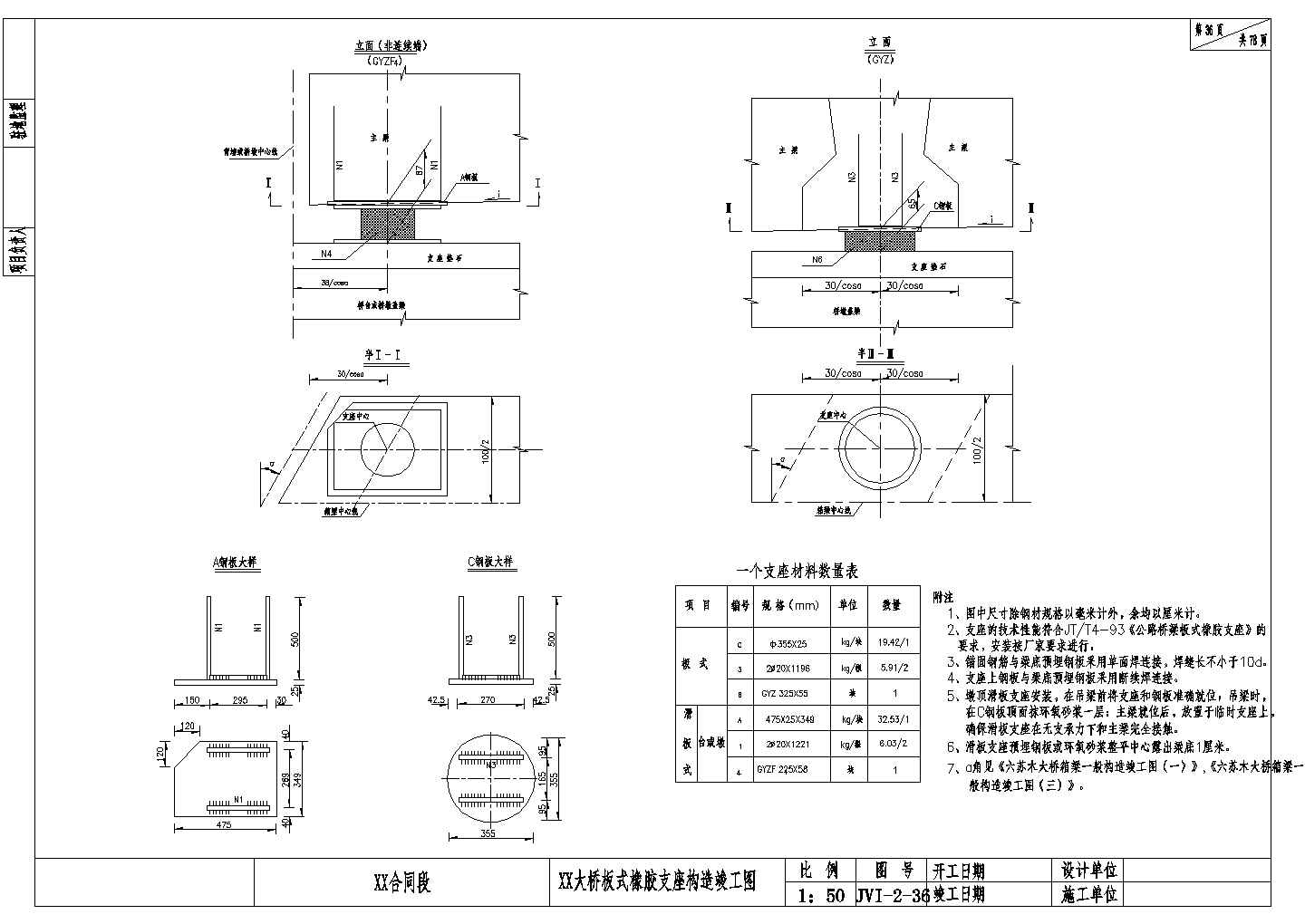 20米后张法预应力空心箱梁板式支座构造节点详图设计-图一
