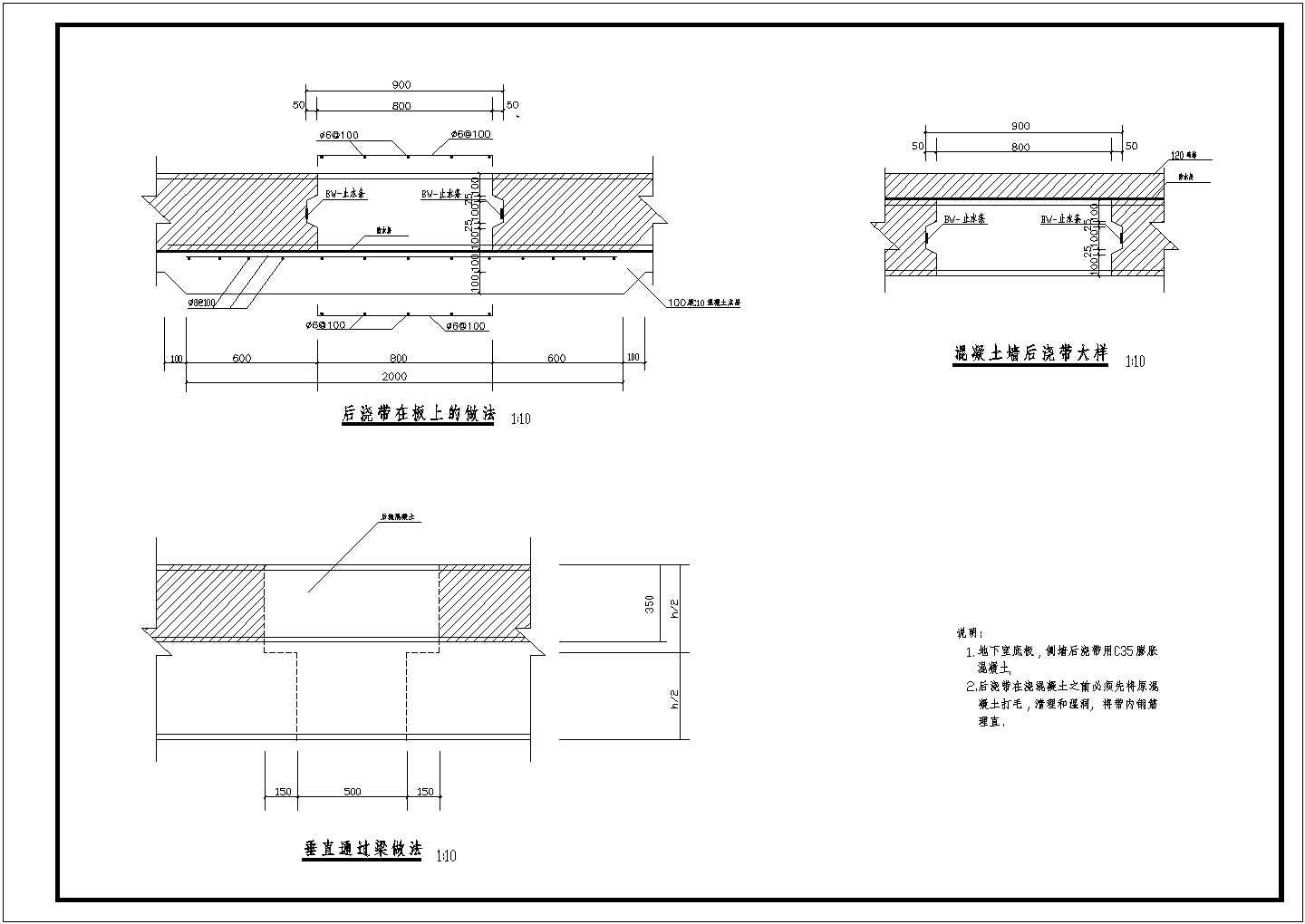 混凝土墙后浇带构造CAD节点详图-图二