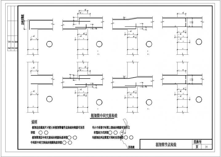 某精致框架梁节点构造施工CAD参考图