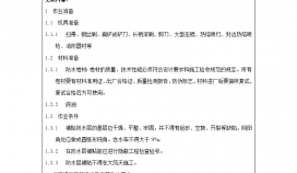 北京安置房基础底板防水施工技术交底文档