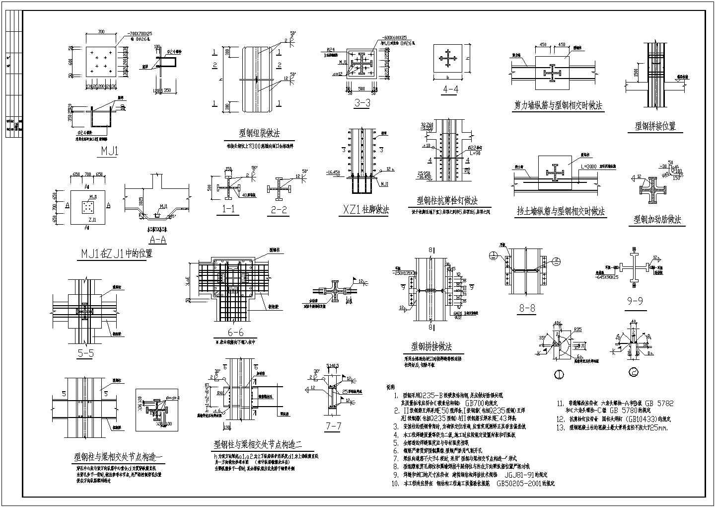 型钢柱与梁相交处构造CAD节点详图-图一