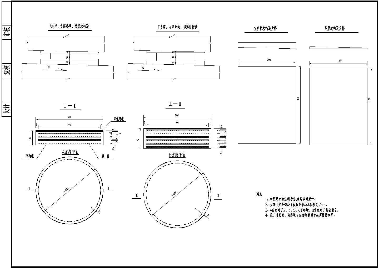 7x20m预应力混凝土空心板支座节点详图设计-图一