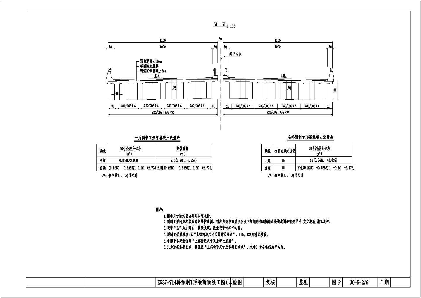 K537+714桥预制T形梁断面CAD节点详图-图二