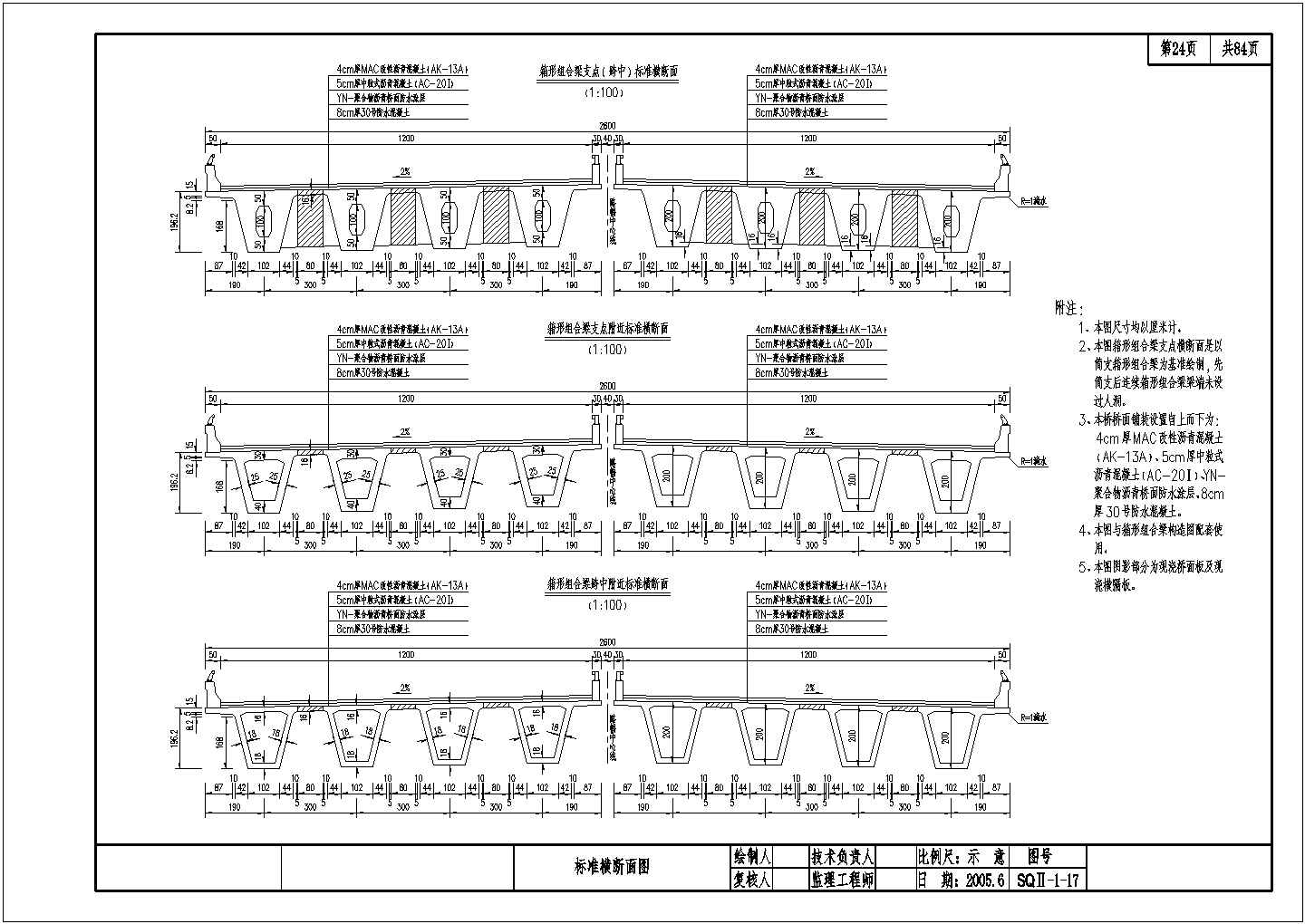 箱形组合梁标准横断面CAD节点详图-图二