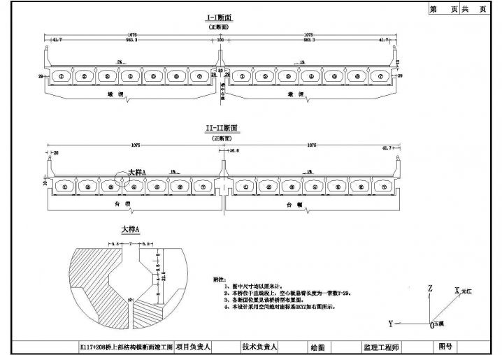 空心板桥上部横断面布置节点详图设计