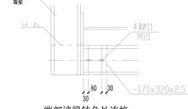 某建筑端部墙梁转角处连接做法CAD节点详图