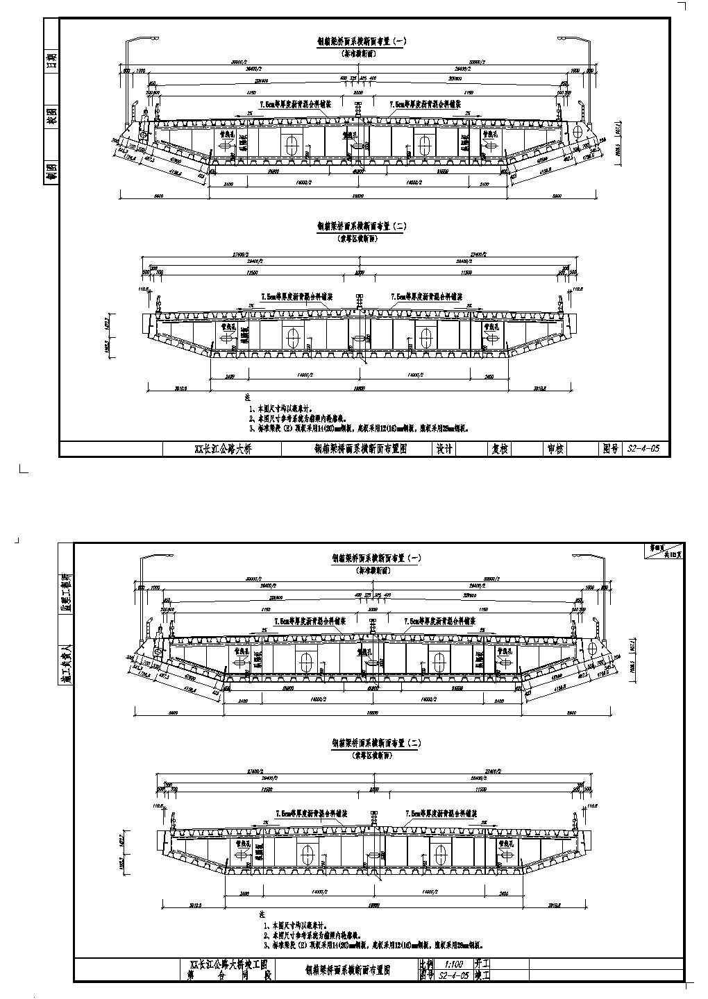 长江公路大桥钢箱梁桥面系横断面布置节点详图-图一