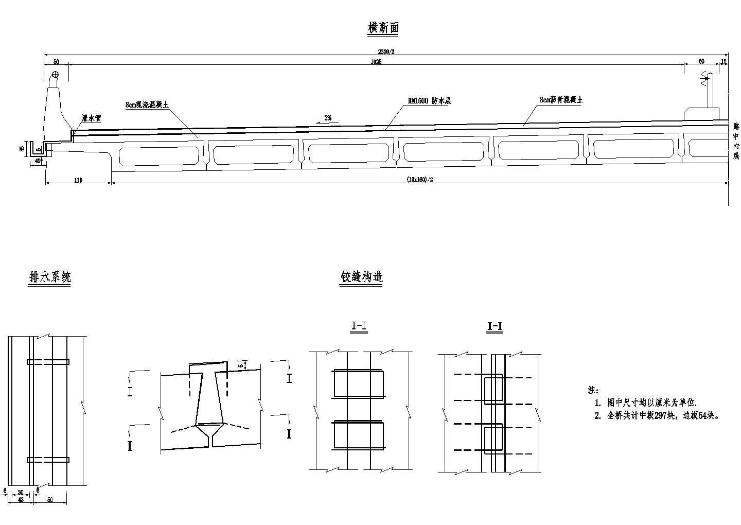杭新景高速公路拱肋式大桥拱桥空心板标准横断面节点详图设计-图一
