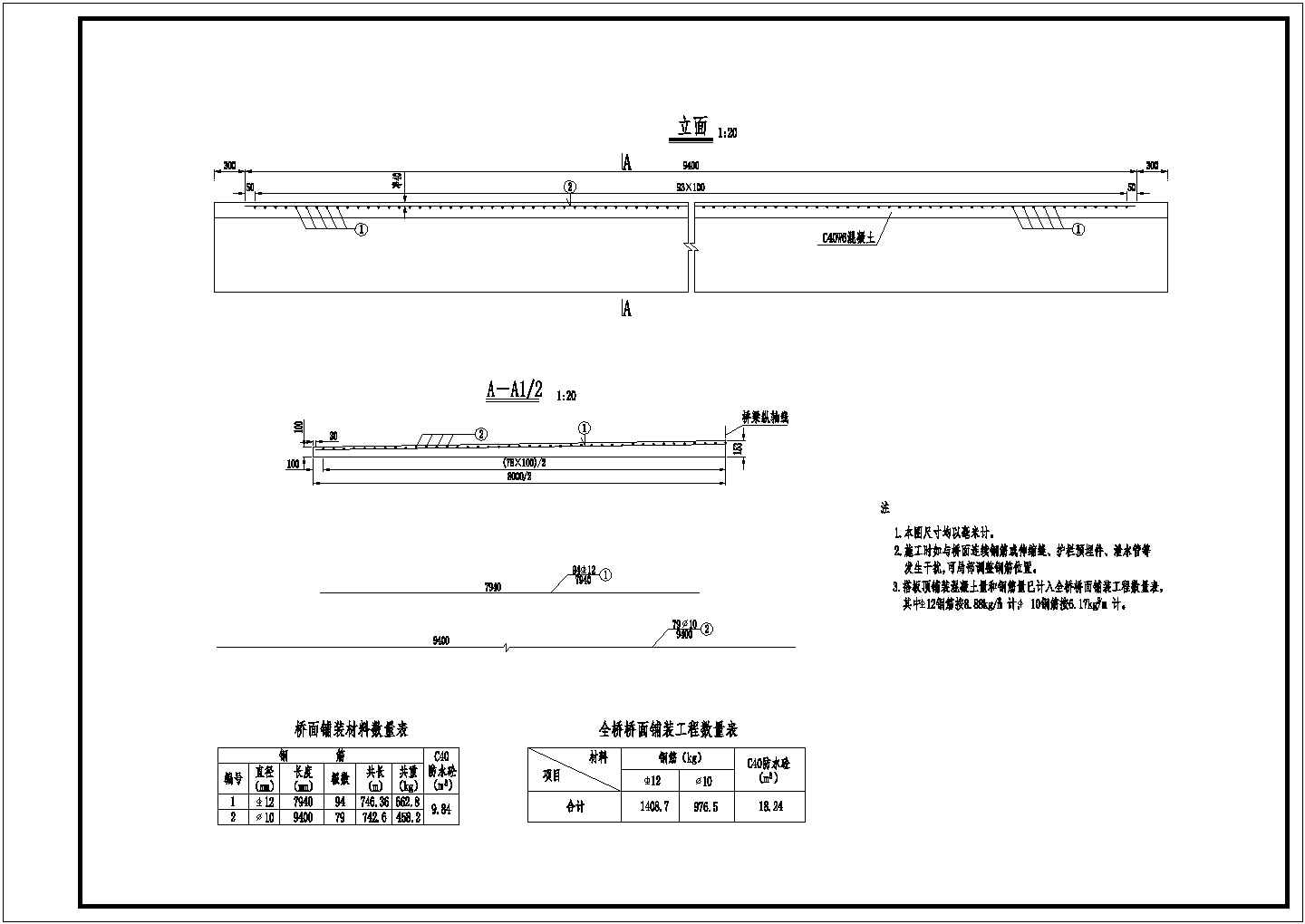 1×10米预应力混凝土空心板桥面铺装节点详图设计-图二