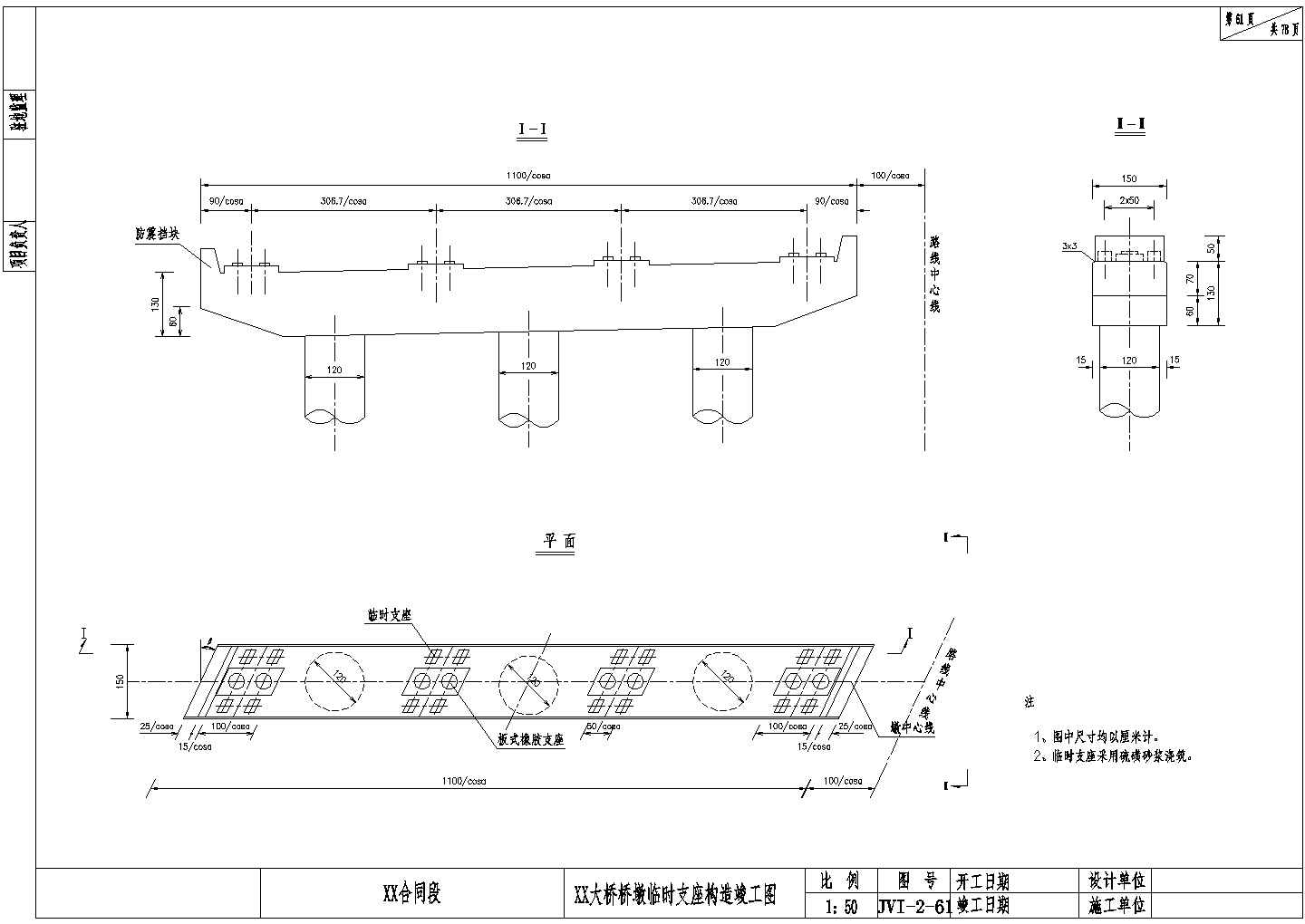 20米后张法预应力空心箱梁桥墩临时支座节点详图设计-图二
