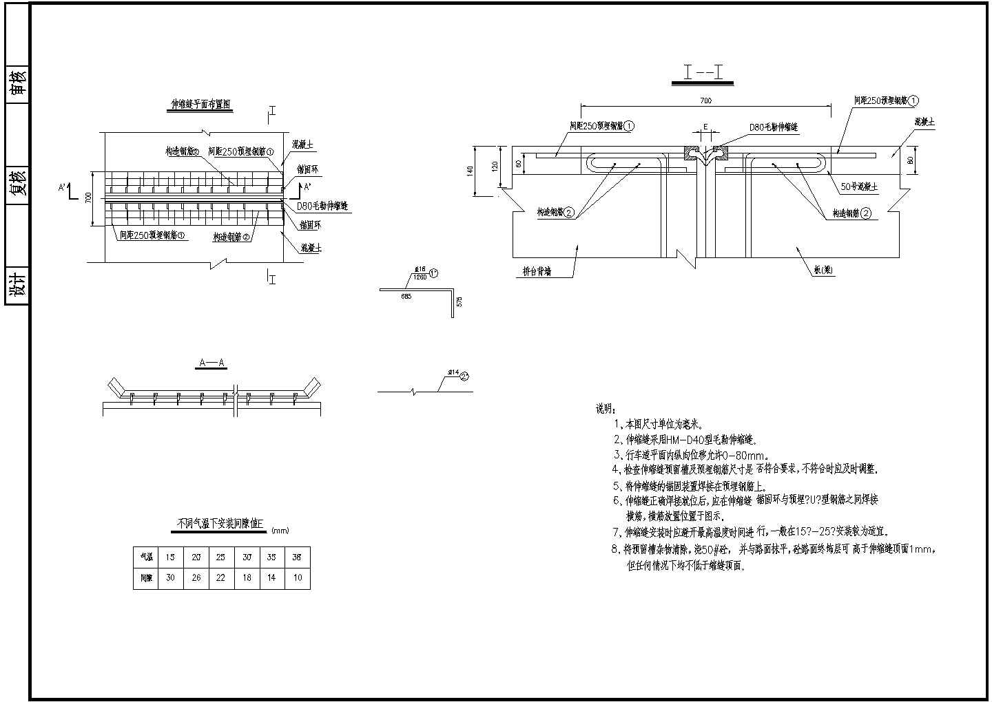 7x20m预应力混凝土空心板伸缩缝平面布置节点详图设计-图一