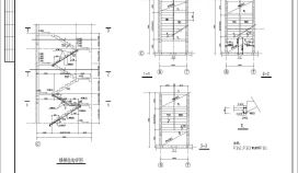 板式楼梯结构设计CAD节点详图