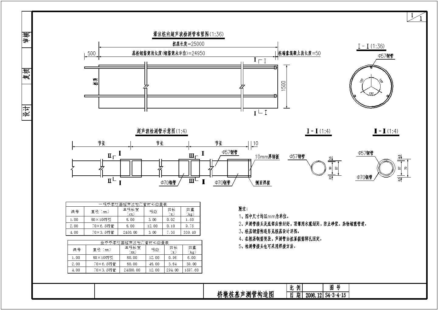 桥墩桩基声测管构造CAD节点详图-图一