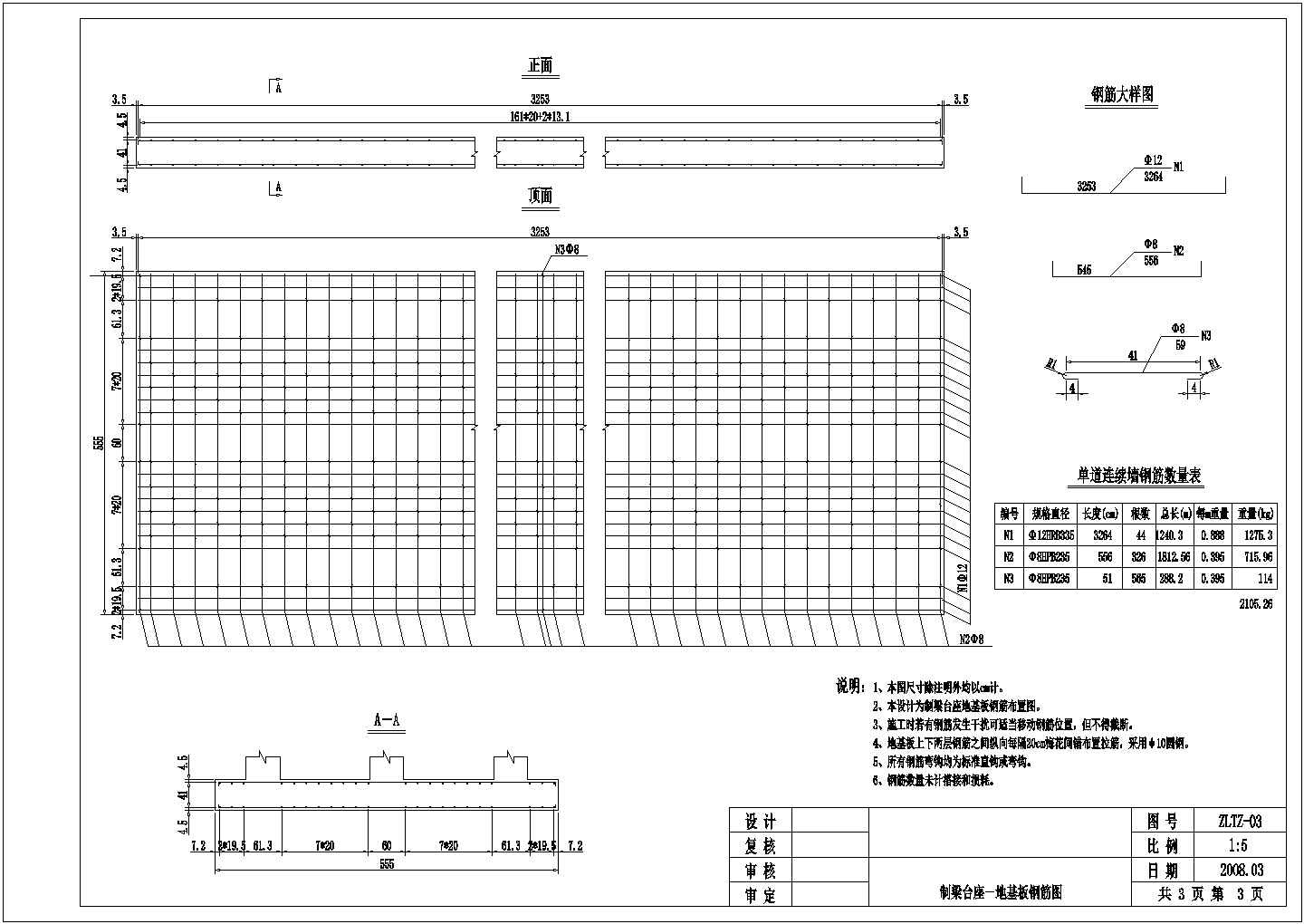 制梁台座地基板钢筋构造CAD节点详图-图二