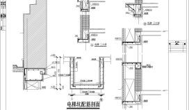 电梯坑配筋节点构造设计施工详图