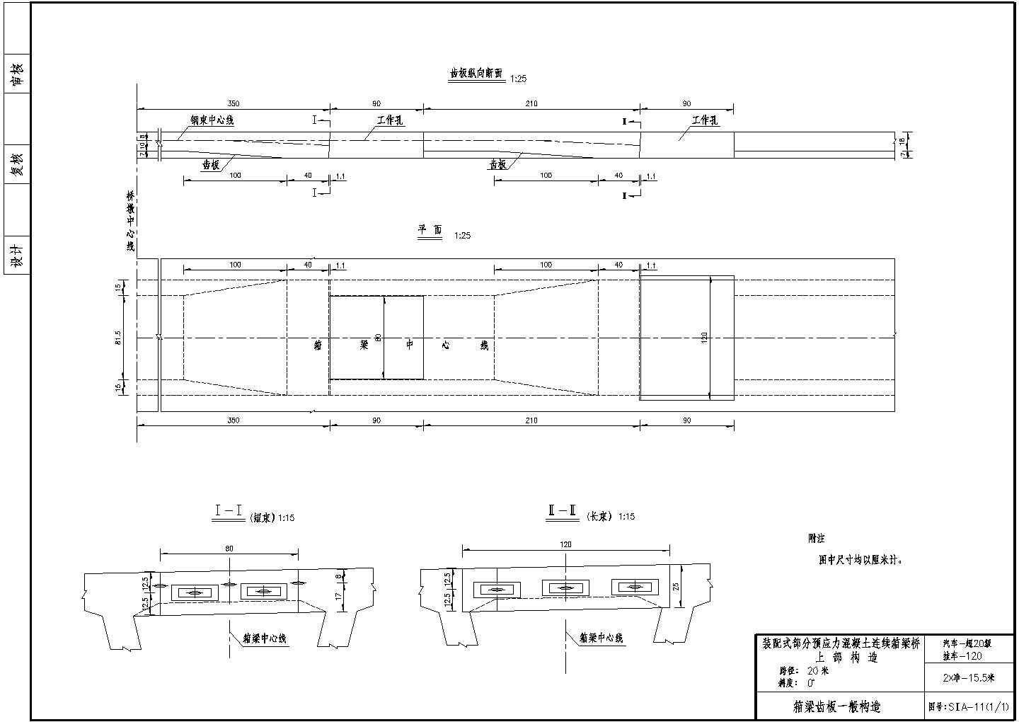 20m预应力混凝土连续箱梁齿板一般构造节点详图设计-图一