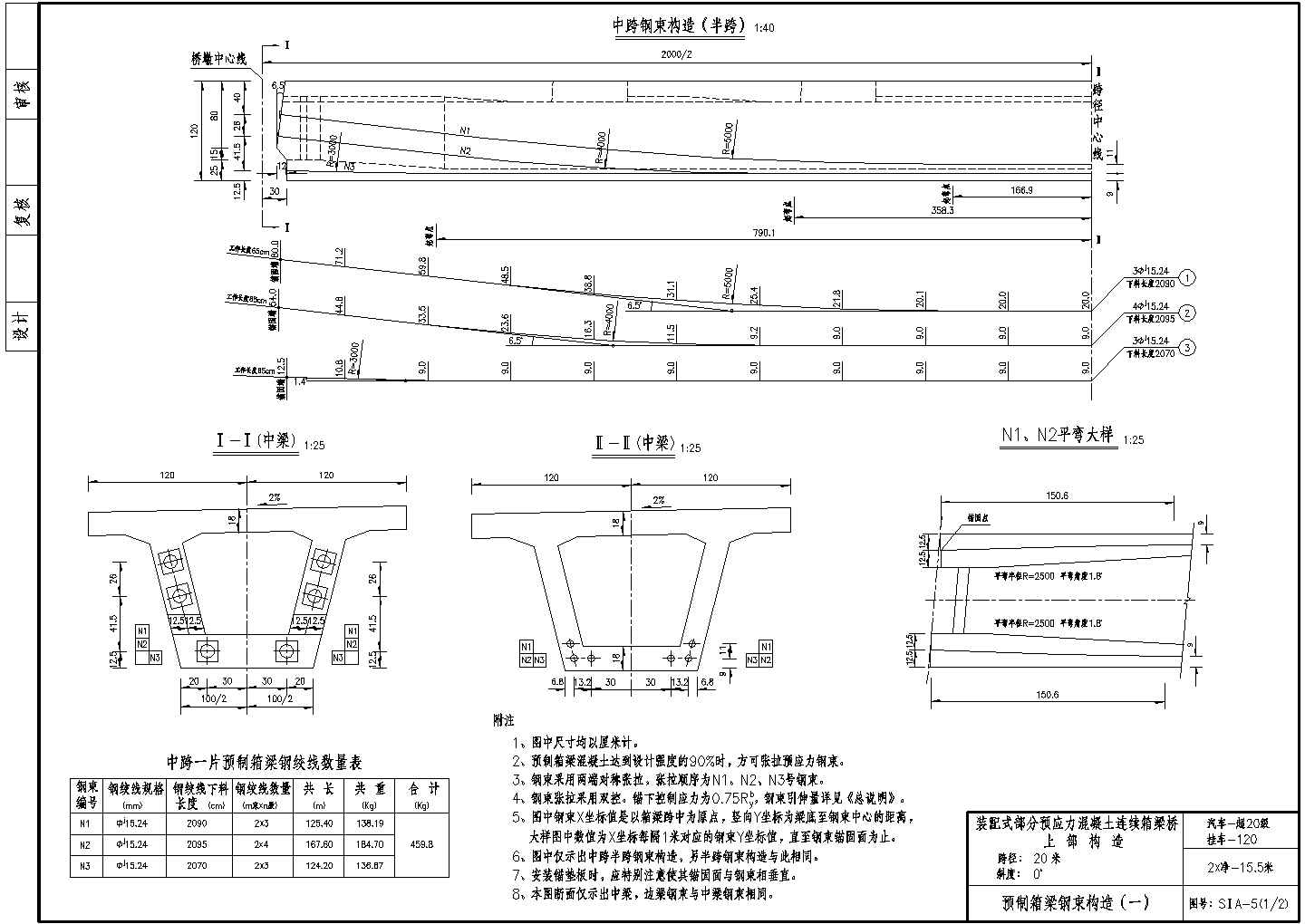 20m预应力混凝土连续箱梁桥上部钢束节点详图设计-图一