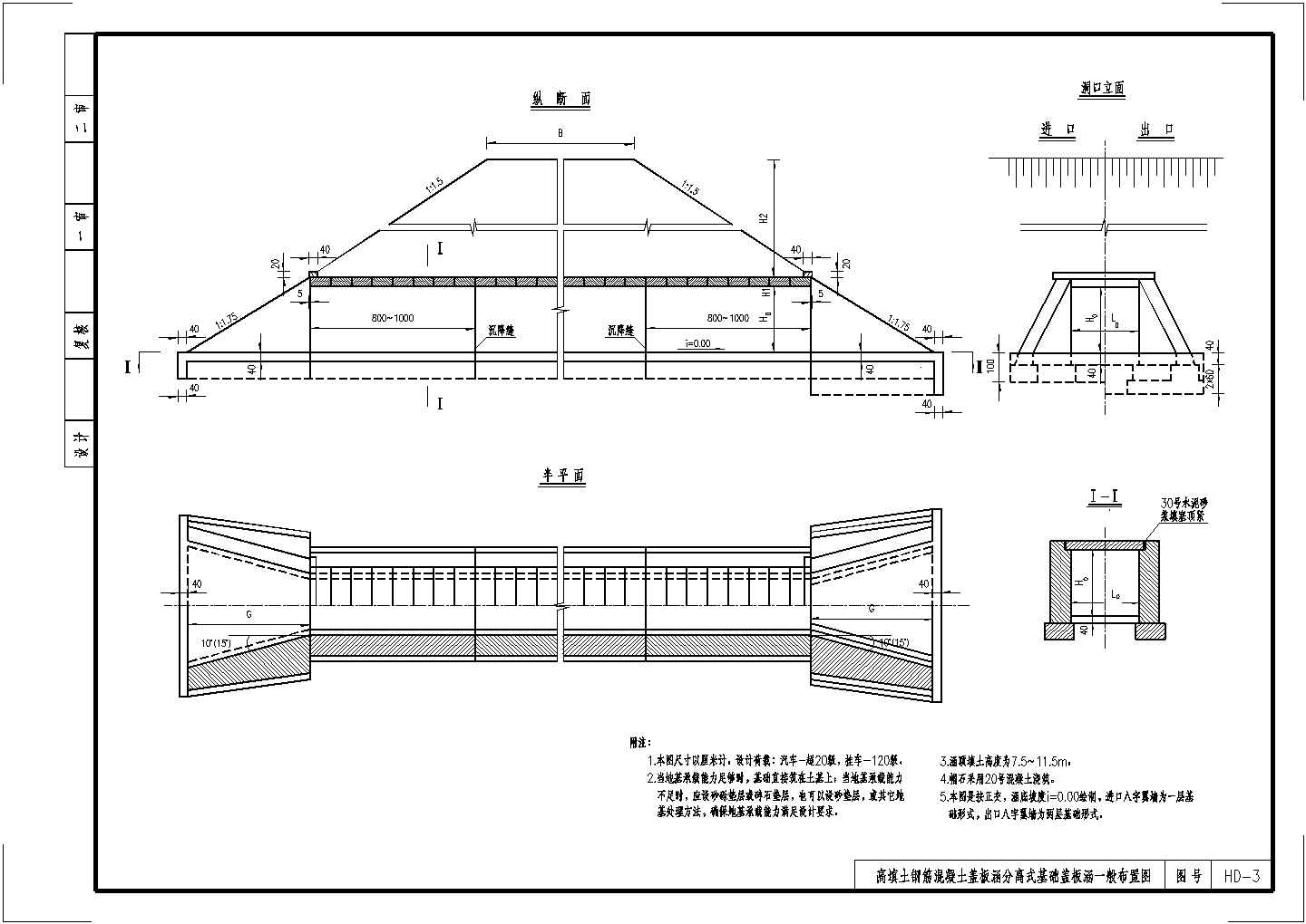 高填土分离式基础盖板涵一般布置节点详图设计-图一