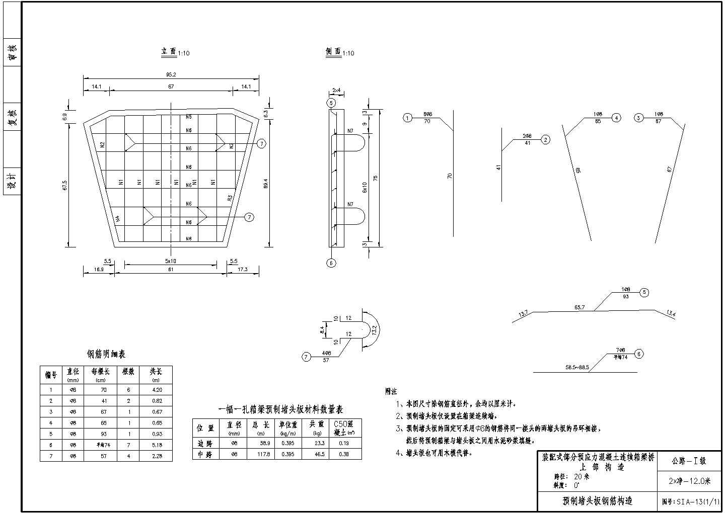 预应力混凝土连续箱梁(正交)上部预制堵头板钢筋构造节点详图-图二