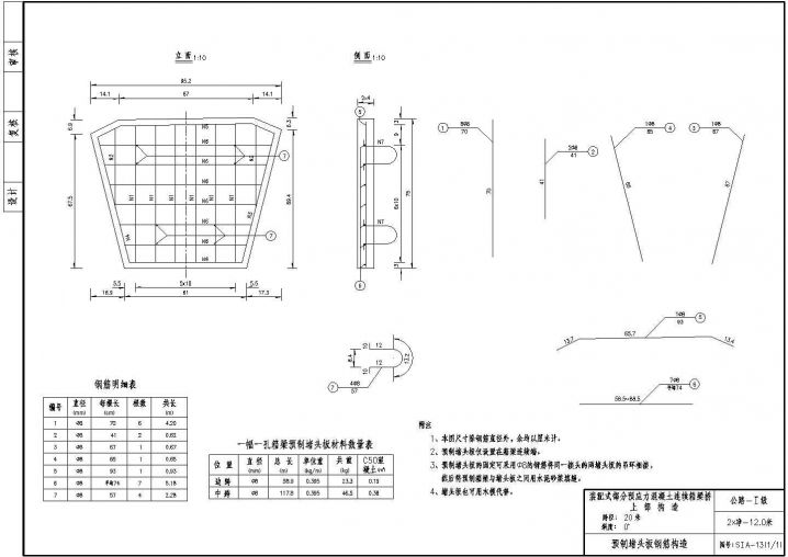 预应力混凝土连续箱梁(正交)上部预制堵头板钢筋构造节点详图