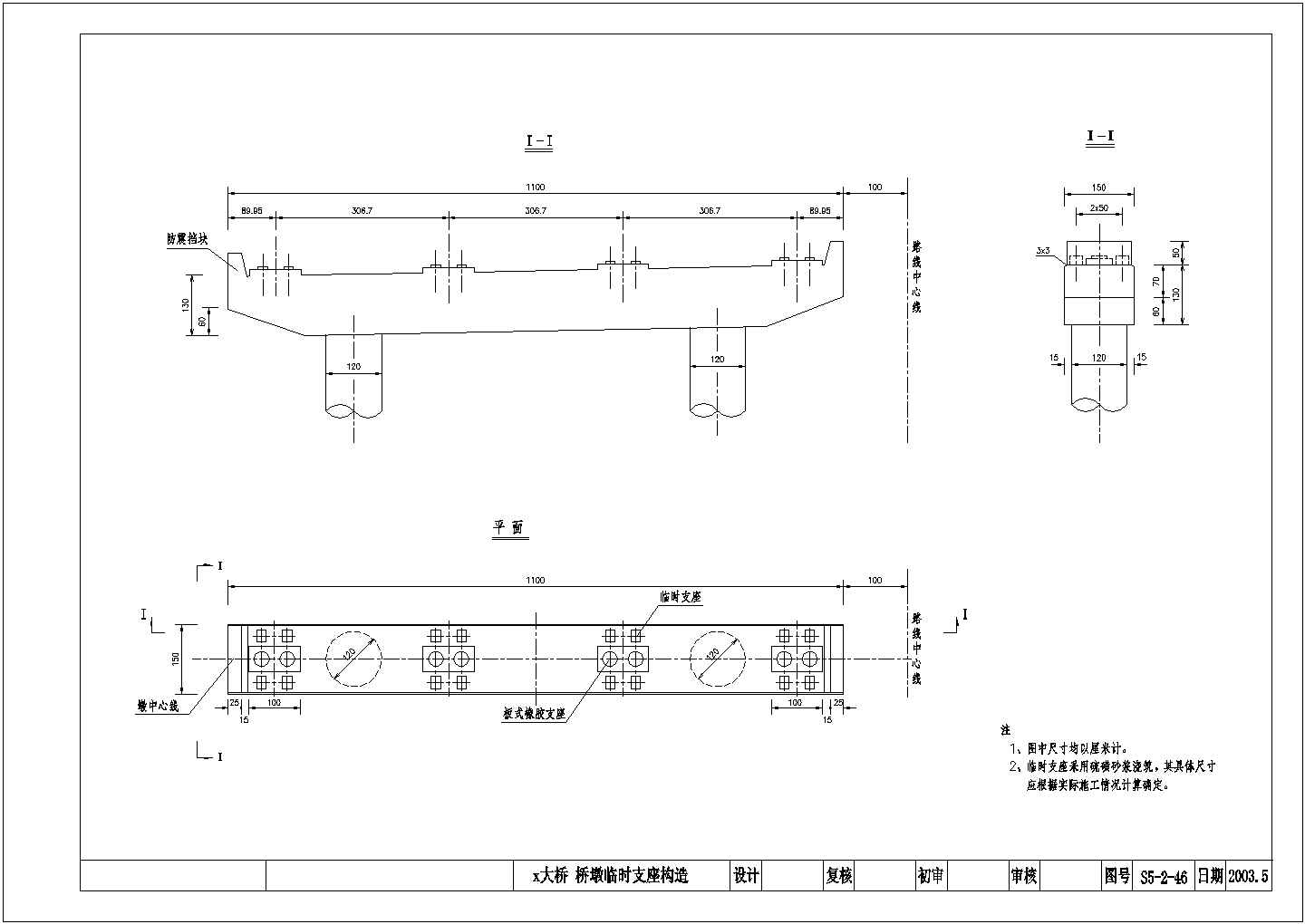 某大桥桥墩临时支座构造CAD节点详图-图一