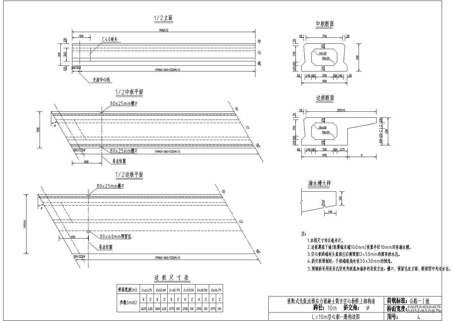 10m预应力混凝土简支空心板一般构造节点详图设计-图二
