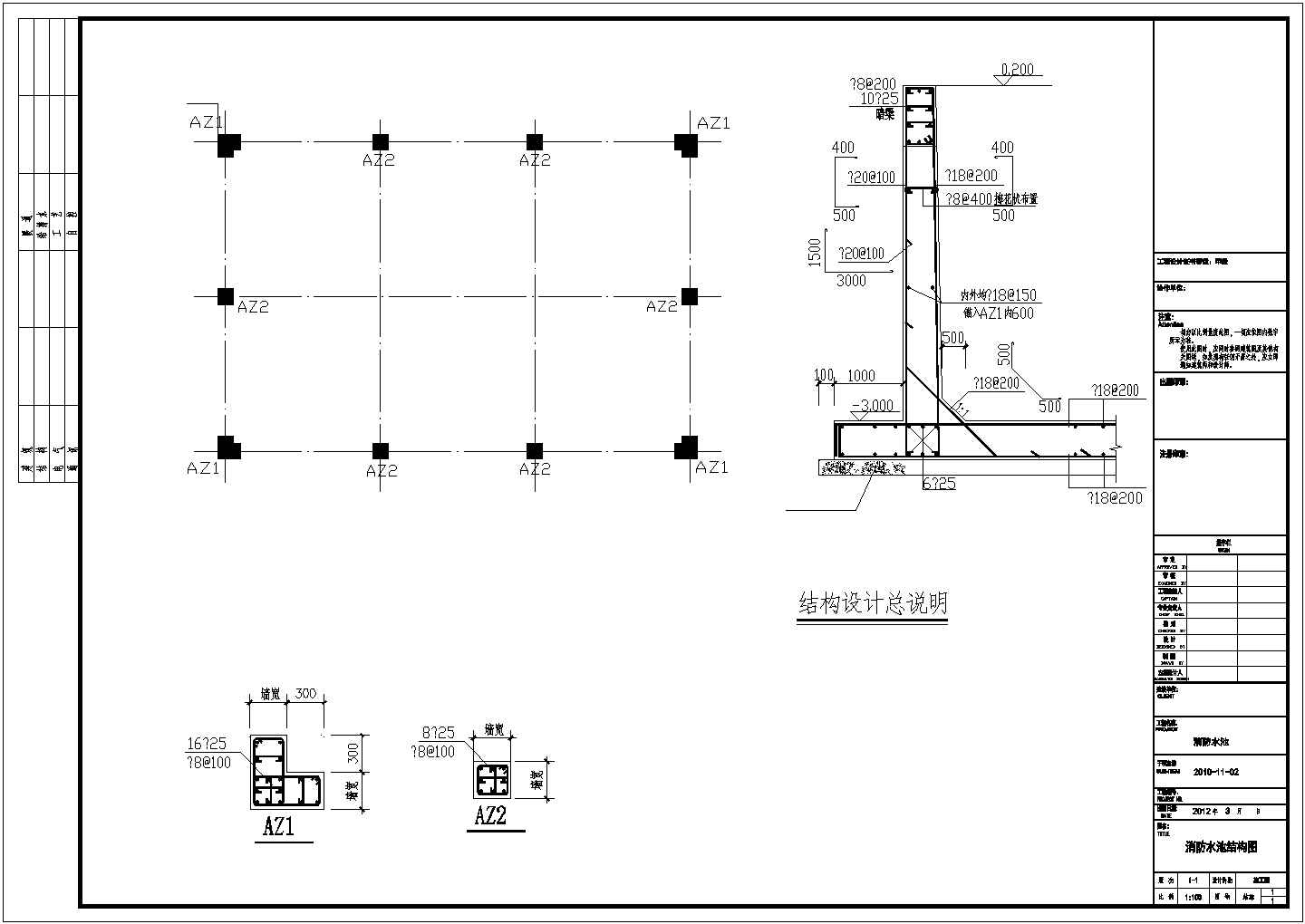 消防水池结构设计CAD节点详图-图一