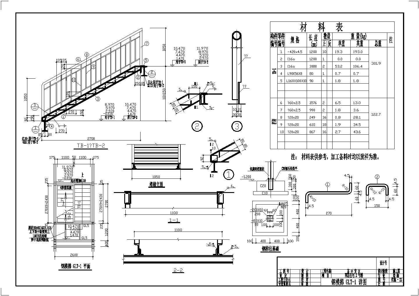某钢楼梯节点构造施工设计详图-图一
