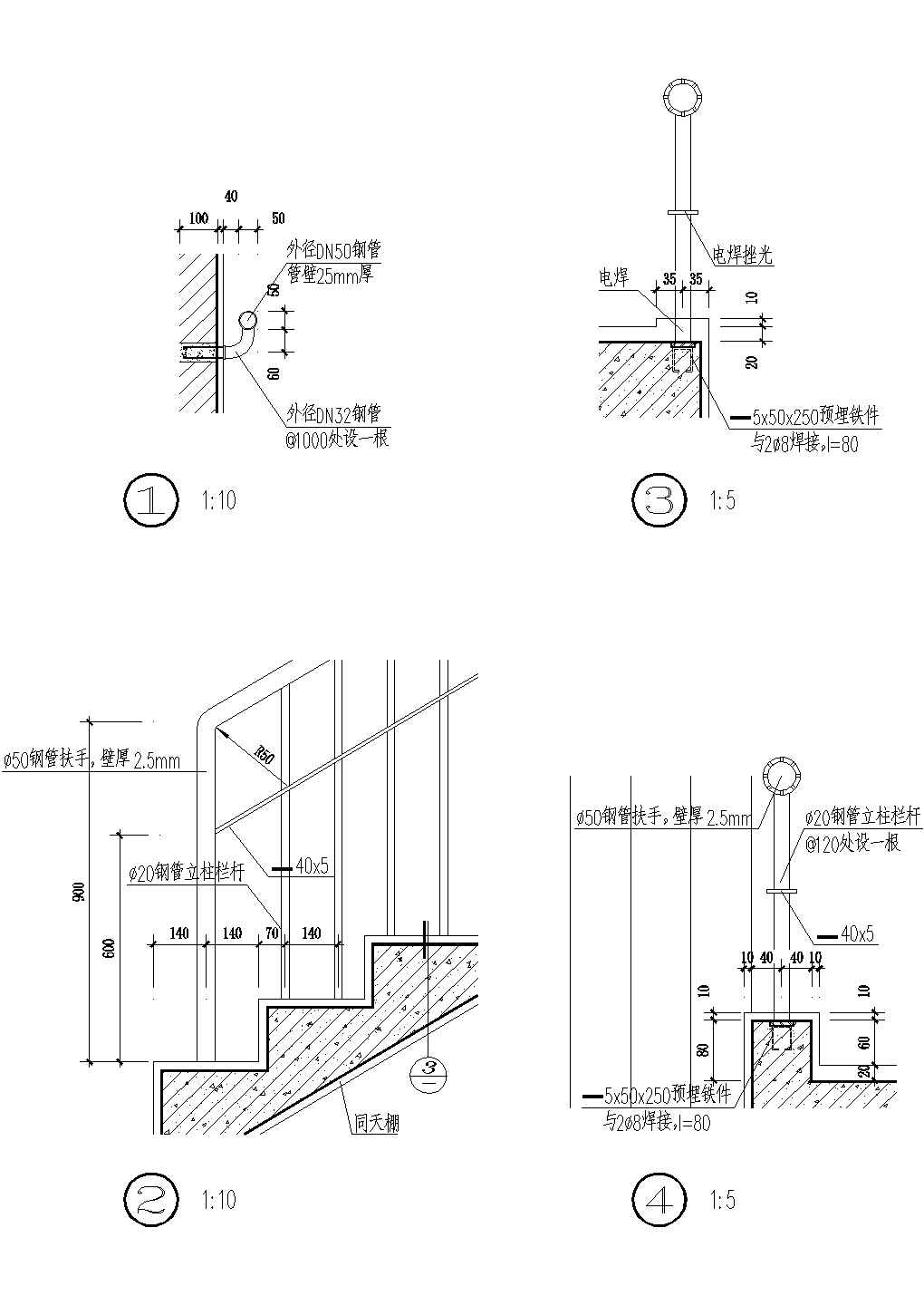钢管立柱栏杆与钢管扶手设计节点详图-图一