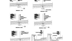 预制屋面构造层次CAD节点详图