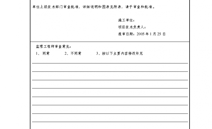 上海市某高速公路钻孔灌注桩施工文档方案