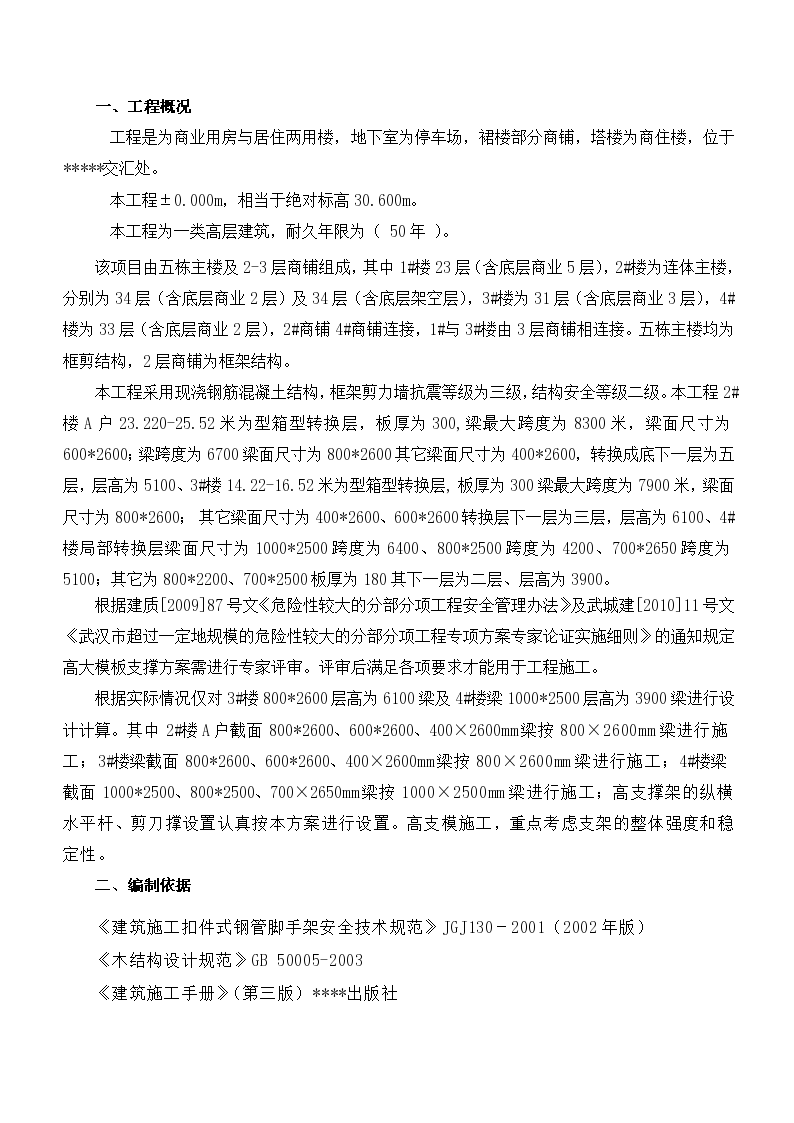 武汉市某商住楼高支模专家论证施工文档方案（附计算）-图二