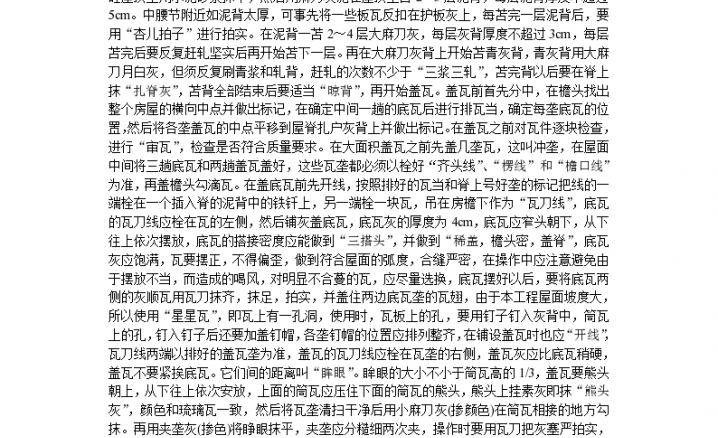 中国式琉璃瓦施工文档方案