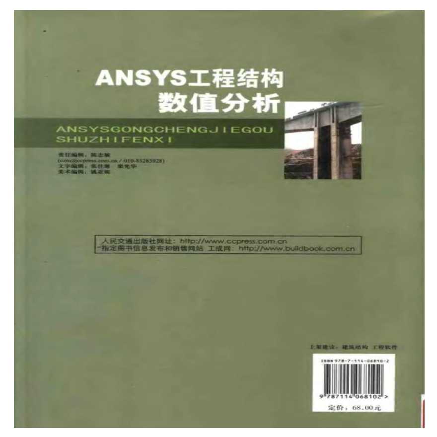 王新敏《ANSYS工程结构数值分析》-图二