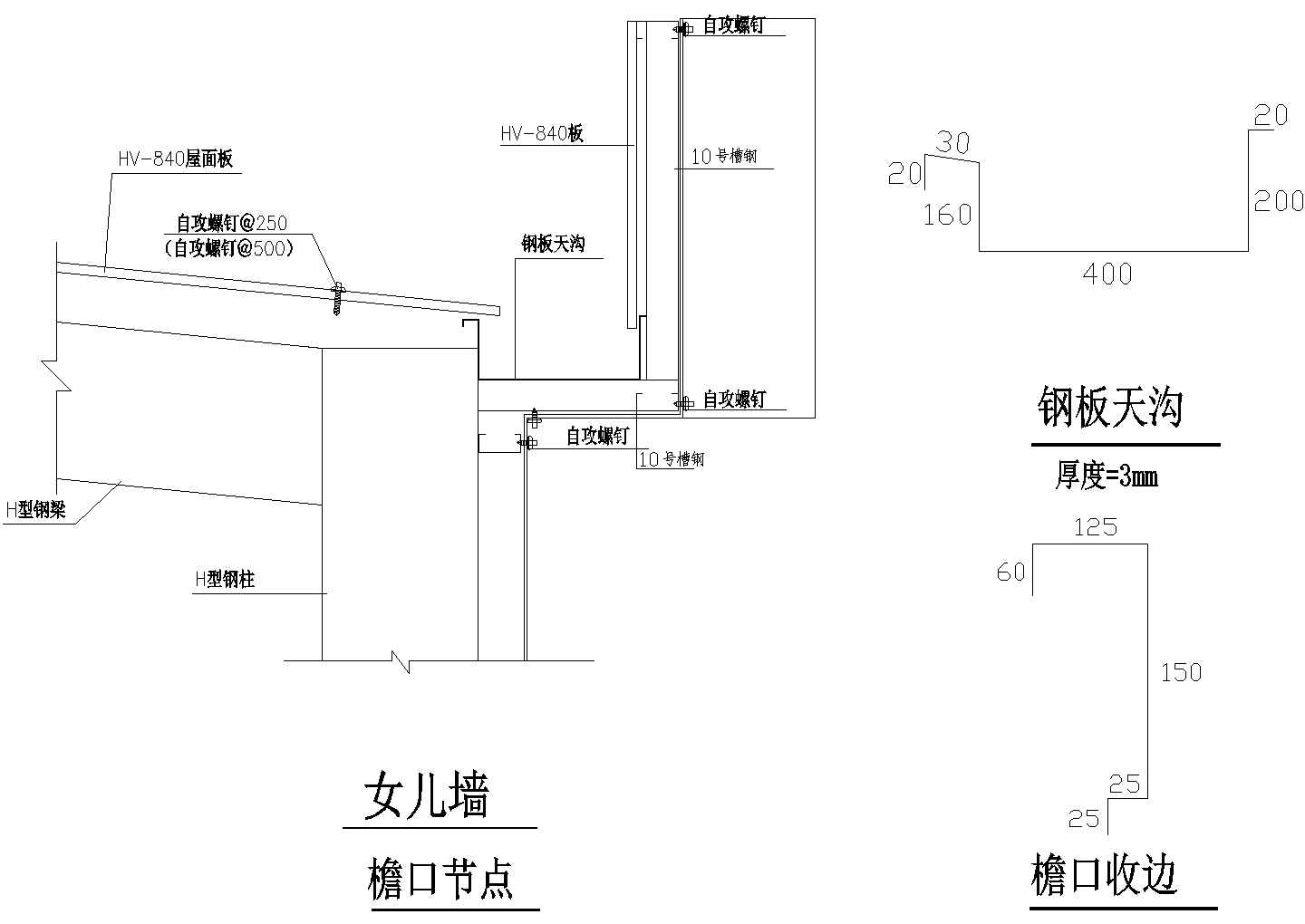 女儿墙、钢板天沟及檐口施工CAD节点详图-图二