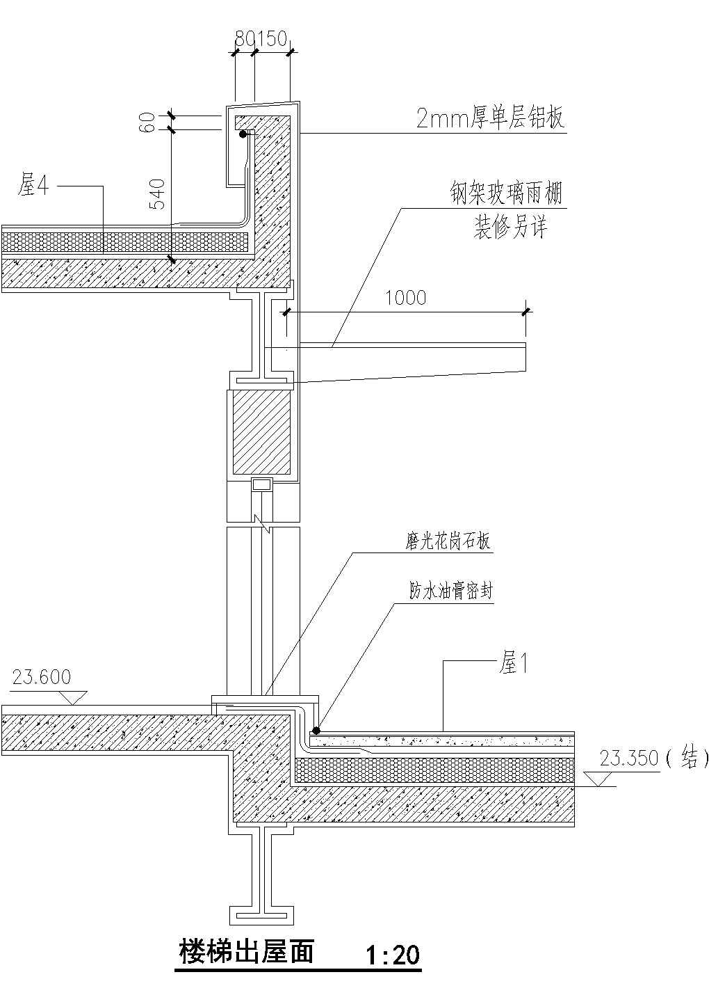 楼梯出屋面施工CAD节点详图-图二