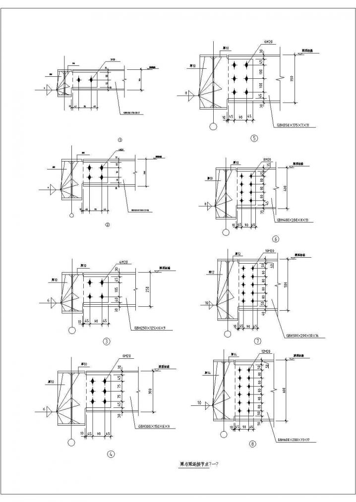 房屋钢框架结构全套节点设计CAD图纸