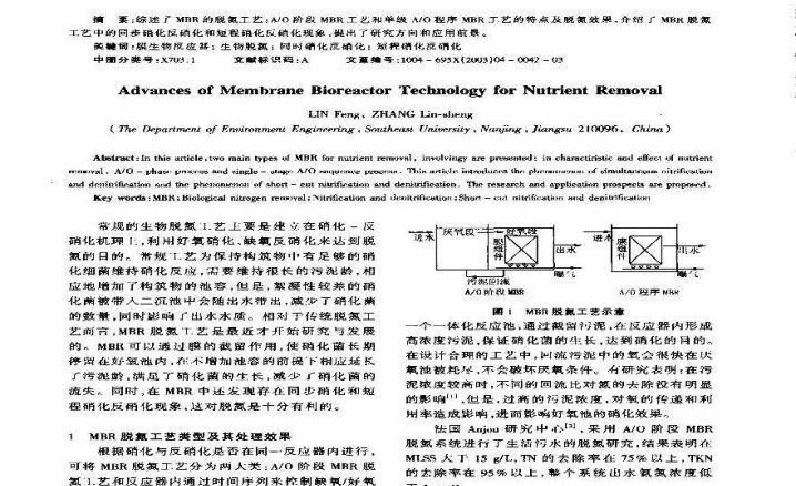 MBR脱氮工艺研究的进展——论文完整版