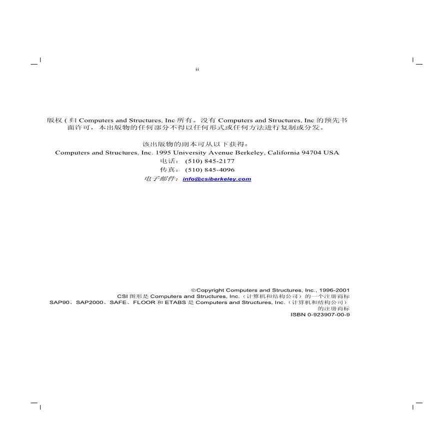 结构静力与动力分析(中文版)-Wilson.pdf-图二