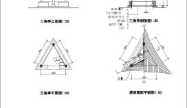 仿古三角亭细部构造节点详图