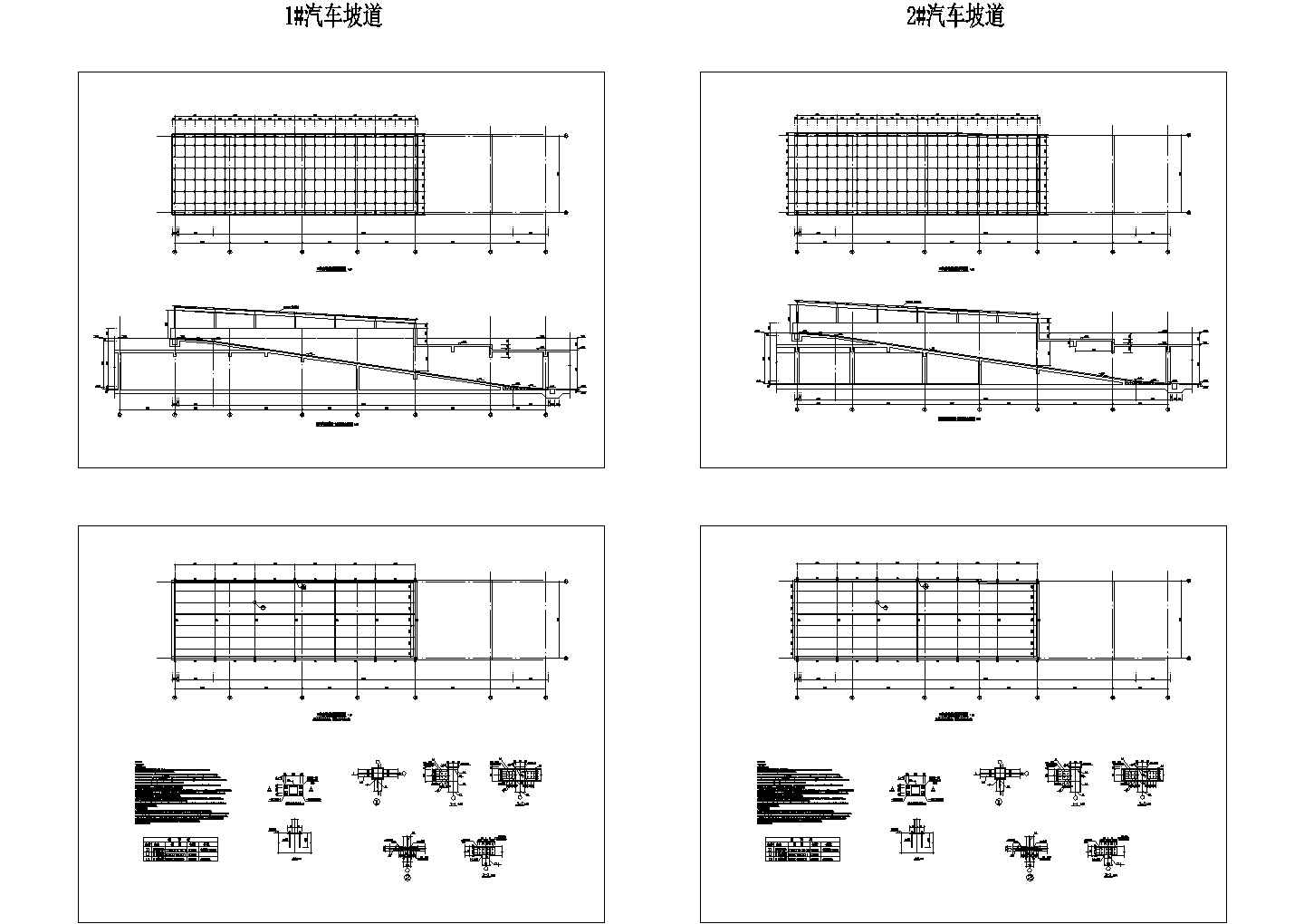 某工程汽车坡道钢结构雨棚节点设计cad图纸-图一